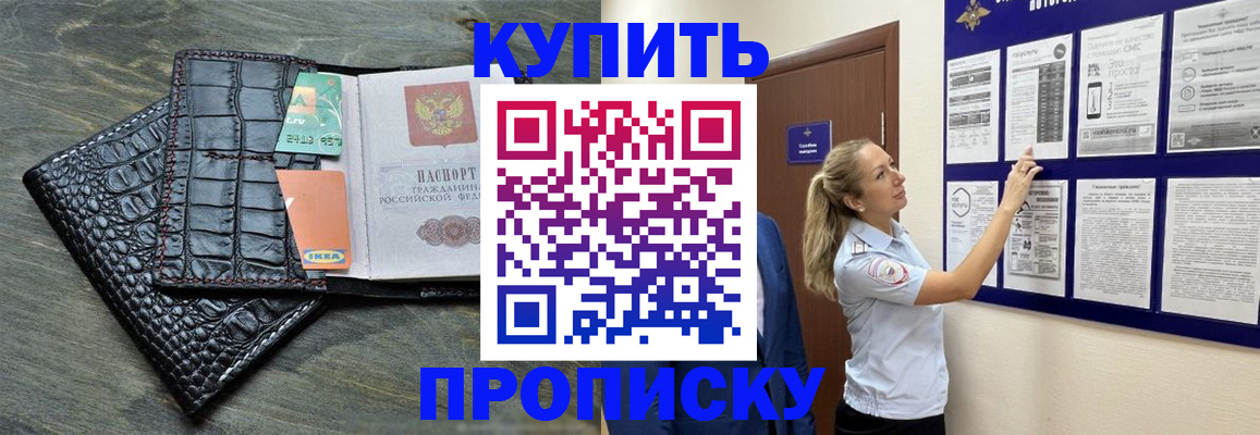 прописка штамп в Александрове