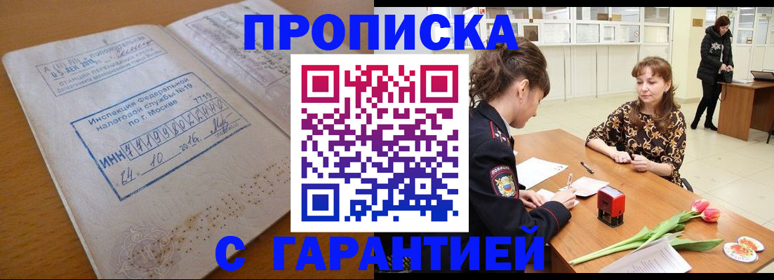 прописка штамп в Александрове